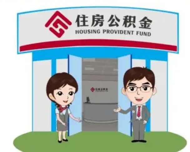 神农架个人能否取出公积金（可以个人提取公积金吗）